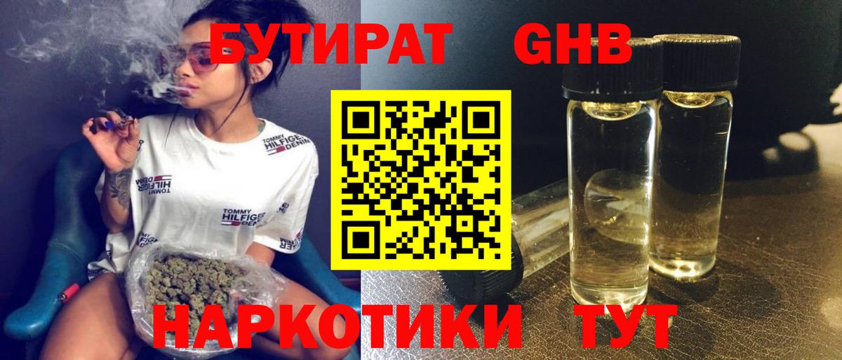 Бутират буратино  Вход с VPN  Когалым 