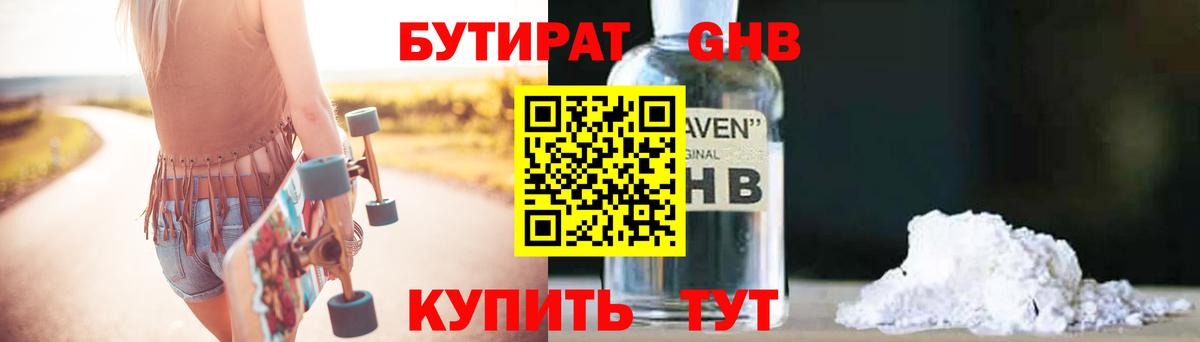 БУТИРАТ GHB Когалым