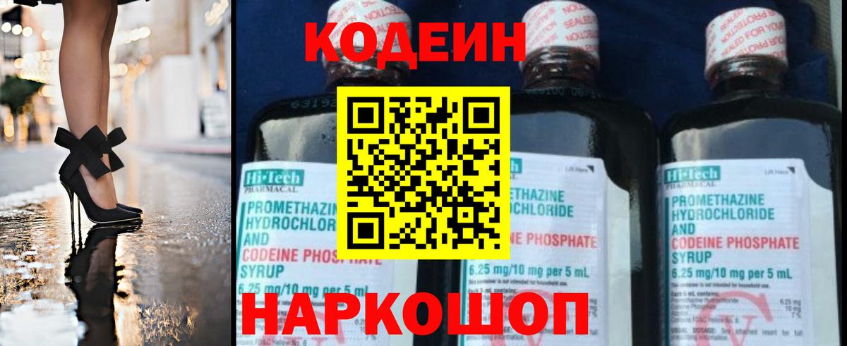 Codein напиток Lean (лин)  Кодеин напиток Lean (лин)  Когалым  Вход с VPN 