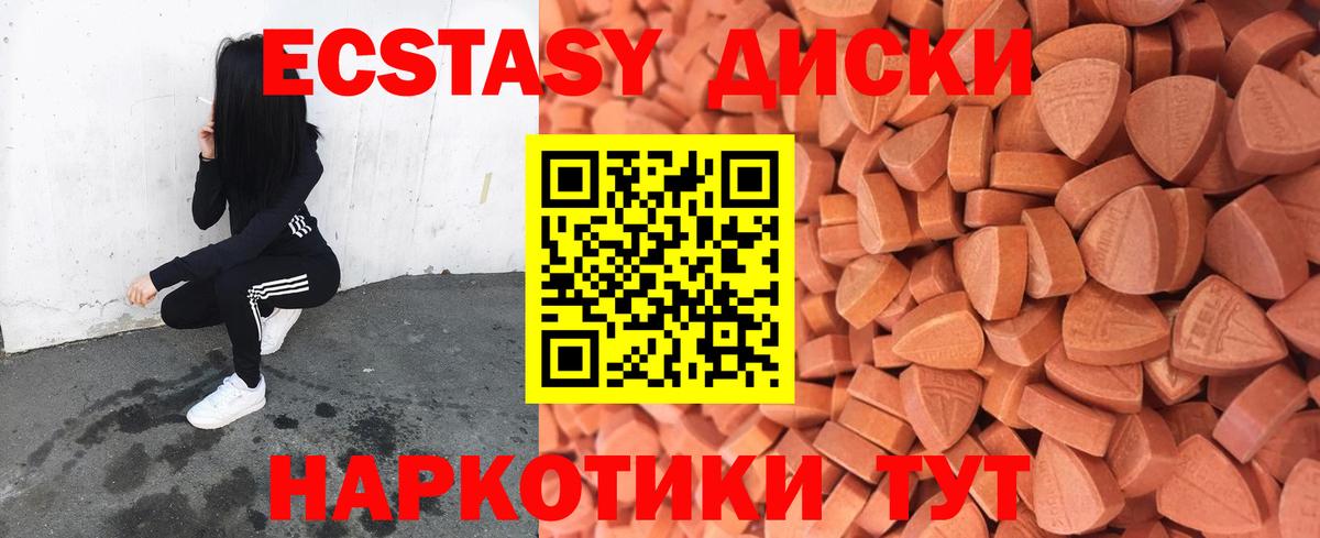 Ecstasy круглые Когалым