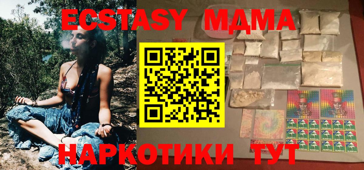 МДМА  MDMA молли  Вход с VPN  Когалым  МДМА Molly 