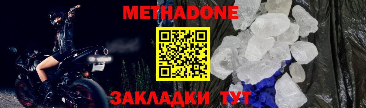 МЕТАДОН кристалл  Вход с VPN  Когалым  Метадон VHQ 